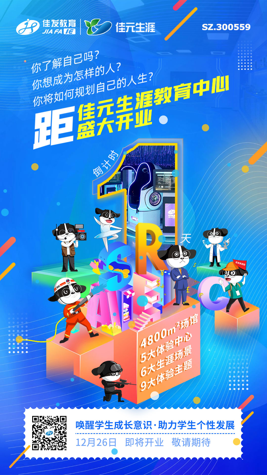 生涯基地--开业运动-3（今年会官网版）.jpg