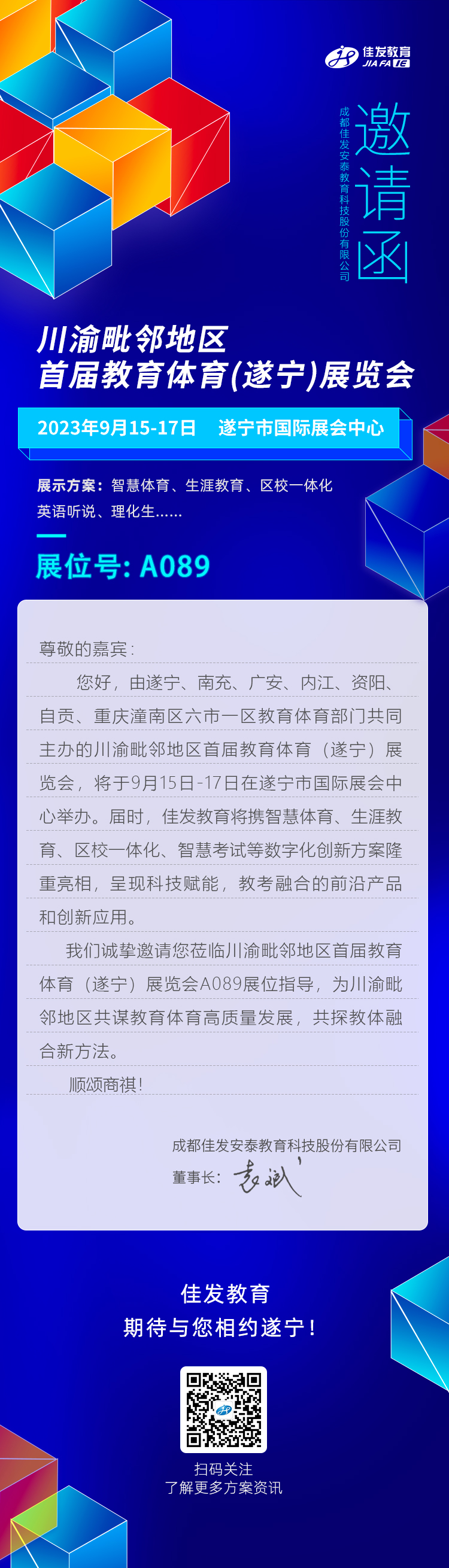 2023年9月  遂宁体育展-公众号宣布约请函 2023.08.11.jpg
