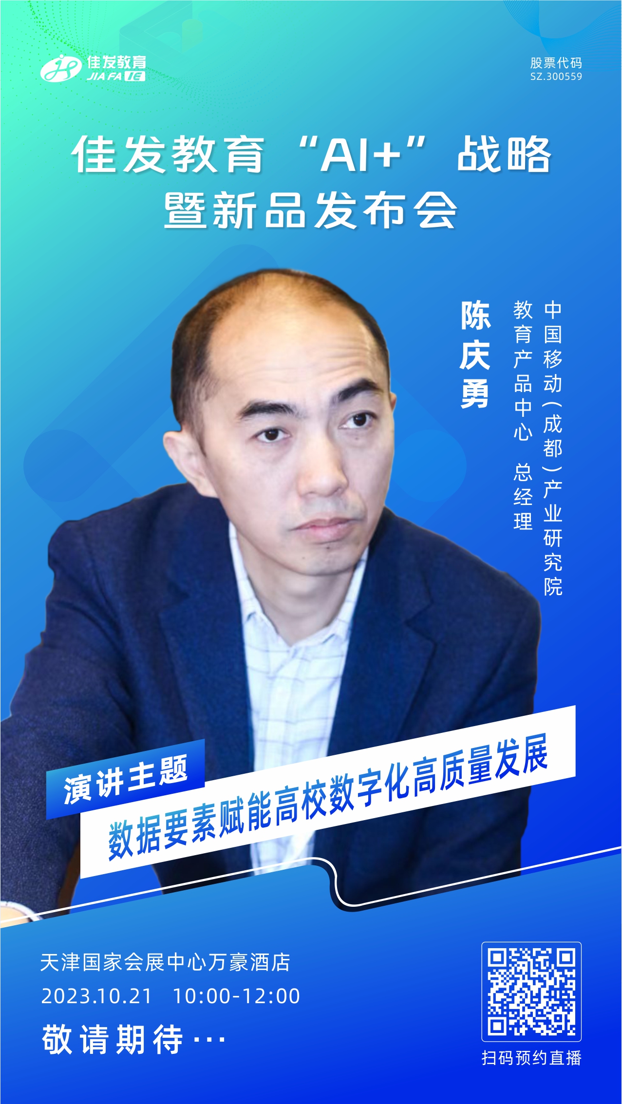 20231018分享嘉宾海报-4.jpg