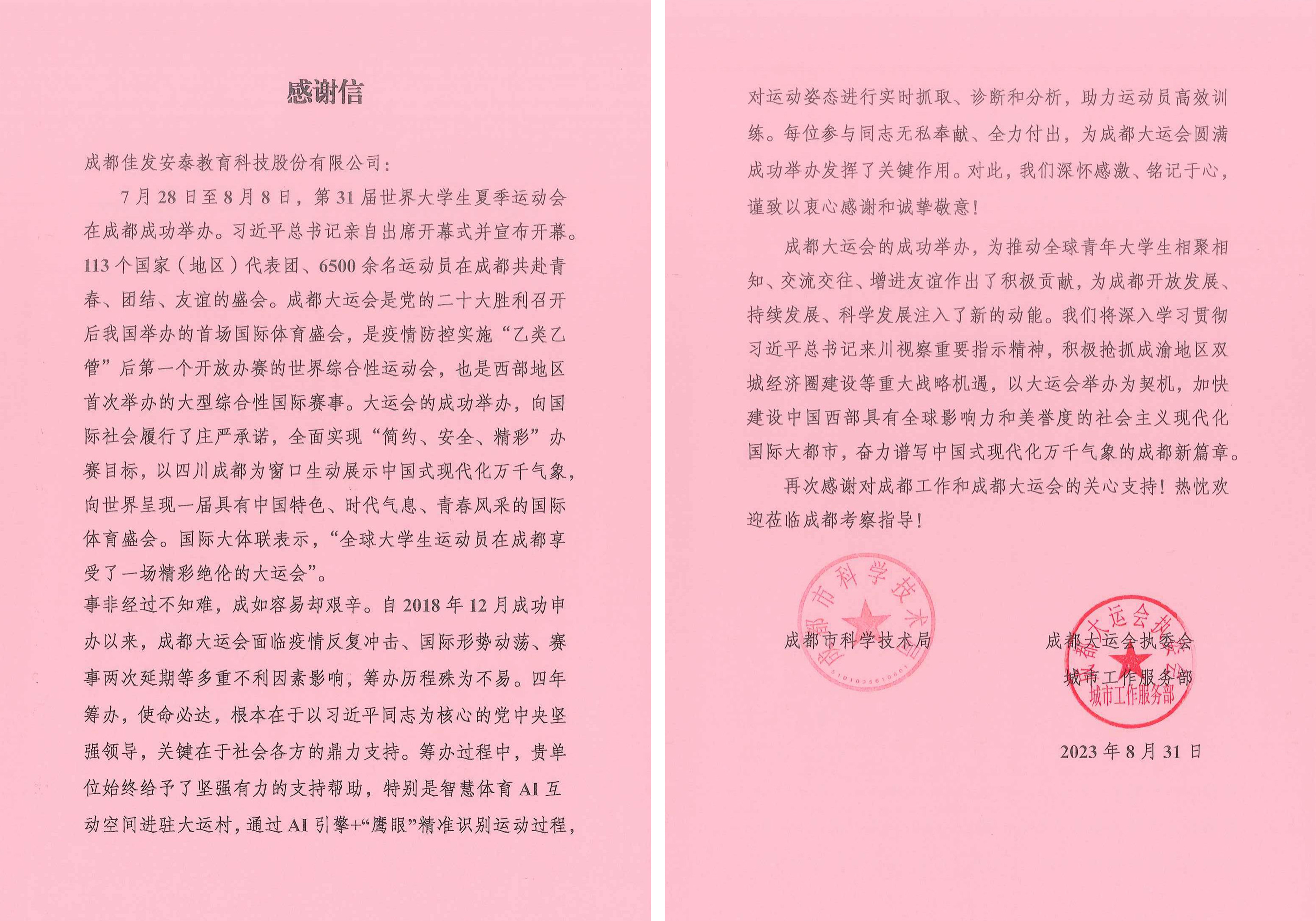 谢谢信-今年会官网.jpg