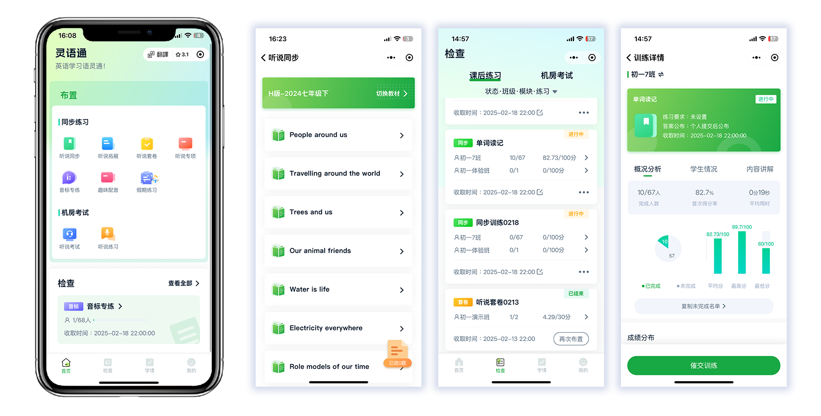 灵语通-西席-小程序.png