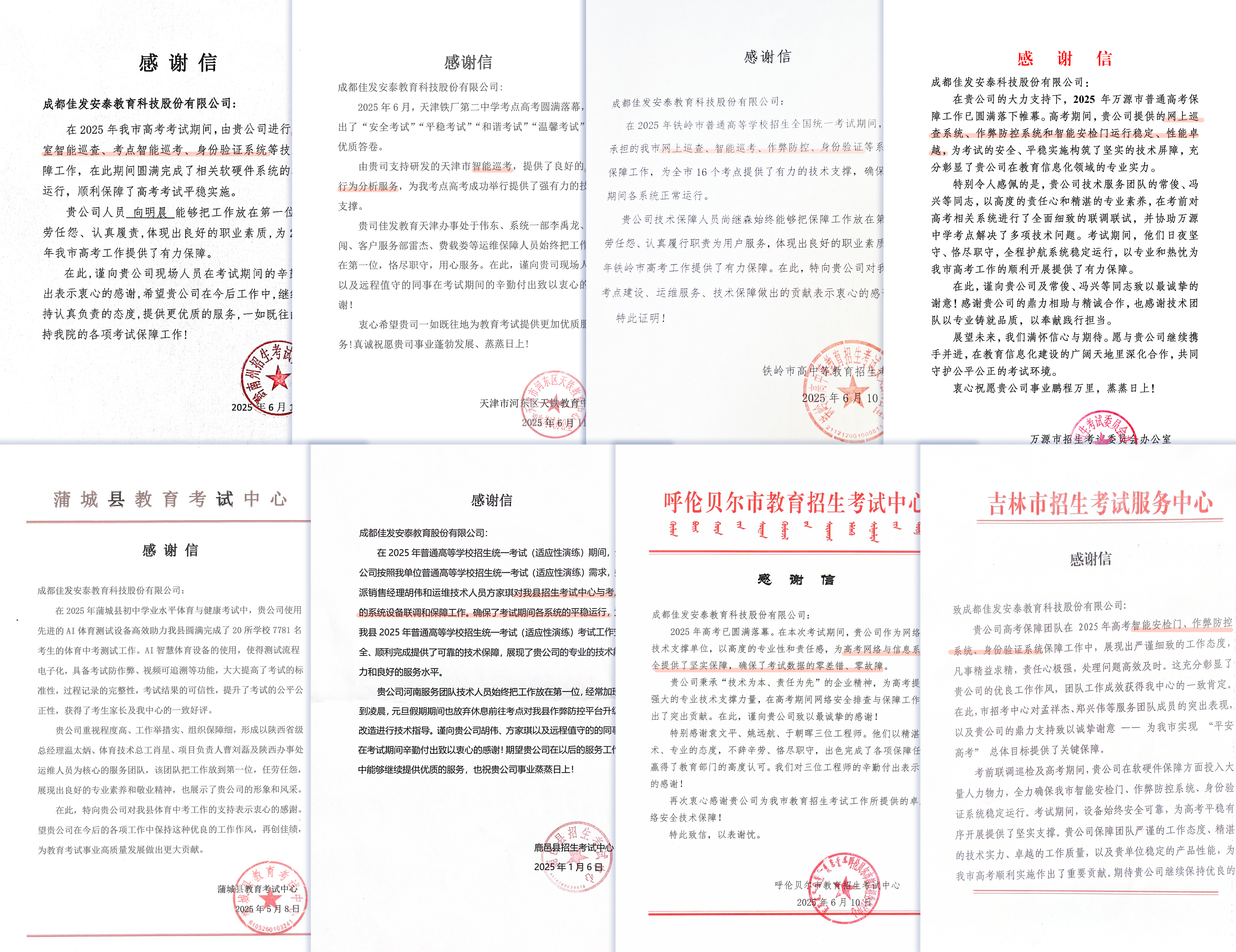 谢谢信-贵州省黔南市招生考试治理中心_1.png