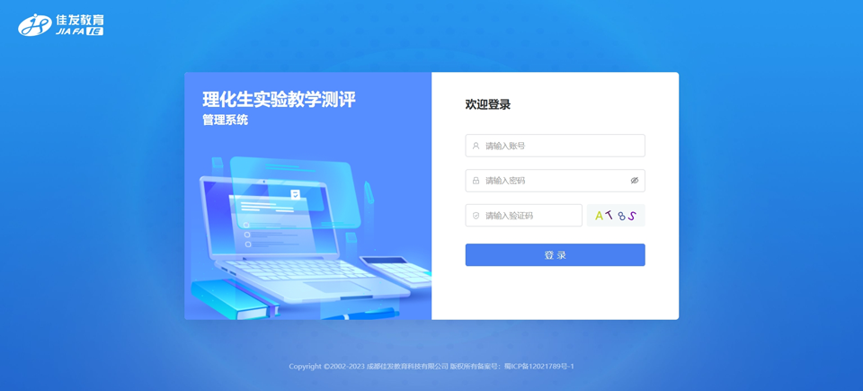 3实验教学测评治理系统11.png