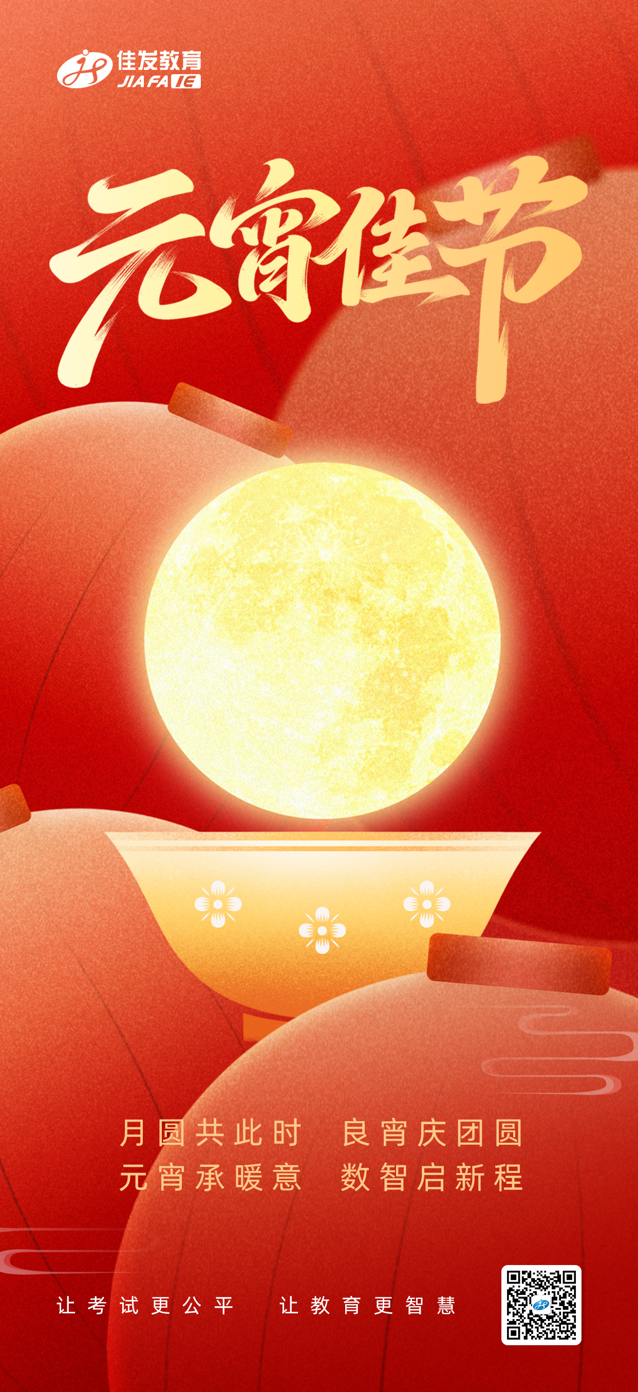 元宵（二维码）.jpg
